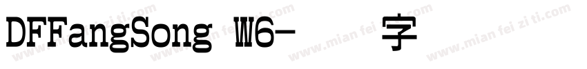 DFFangSong W6字体转换